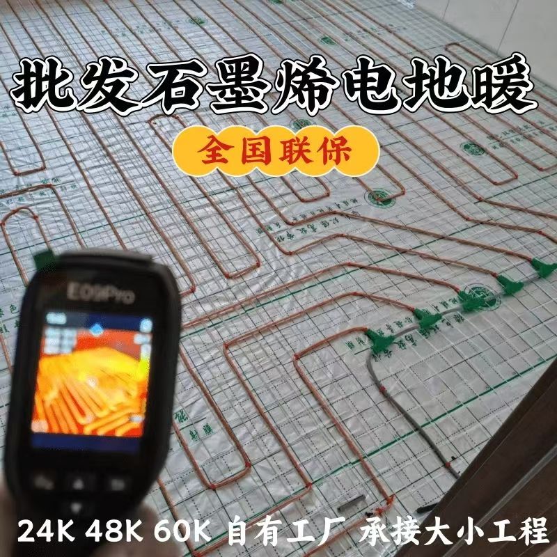 德兴市 石墨烯电地暖公司哪家好？合理报价深度解析